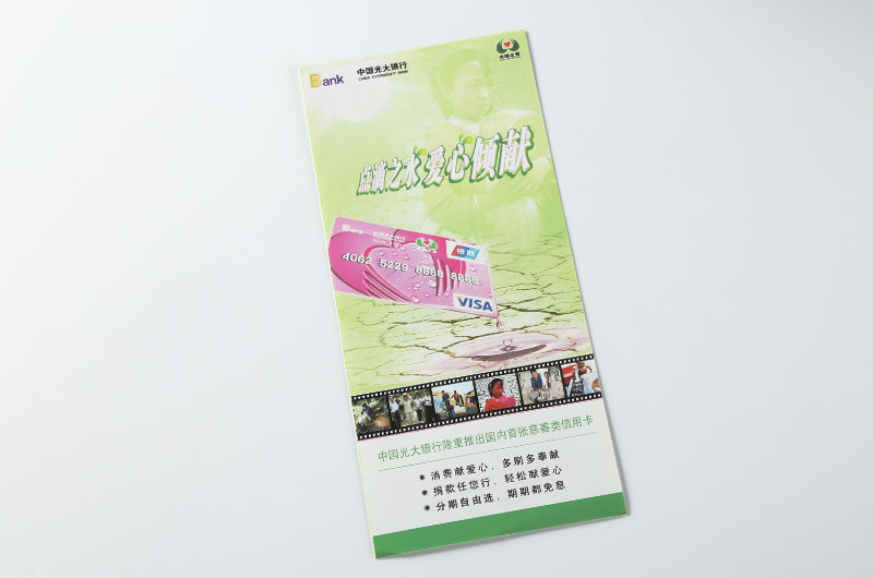 彩頁(yè)印刷-光大銀行