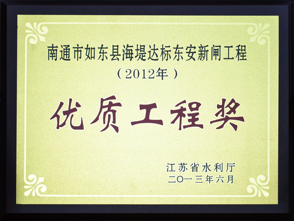 優(yōu)質(zhì)工程獎