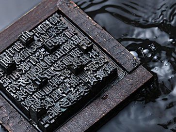 活字印刷.jpg