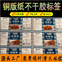 不干膠標(biāo)簽印刷前需要注意的5大事項
