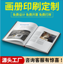 上海企業(yè)畫冊印刷廠家 企業(yè)宣傳冊印刷領先服務商