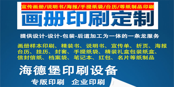 宣傳冊(cè)印刷